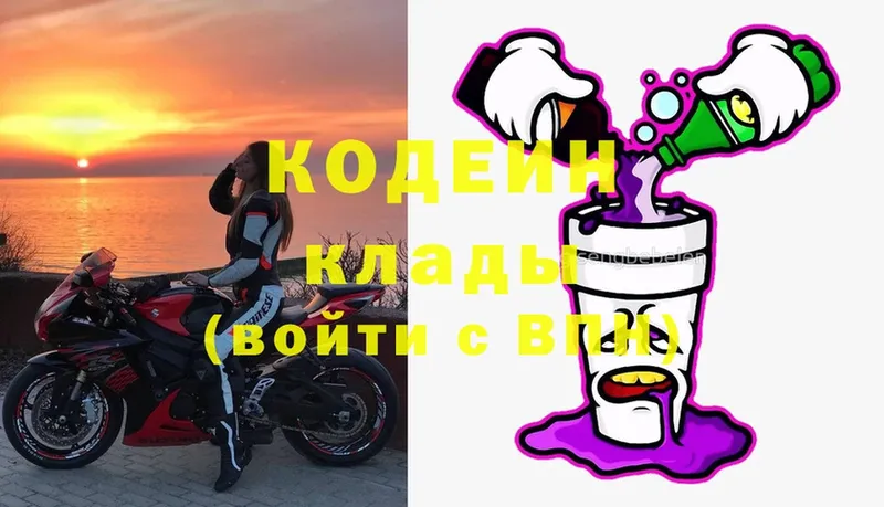 Кодеин напиток Lean (лин)  Александровск 